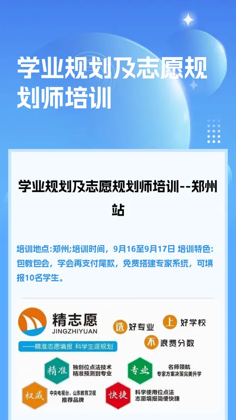 学业规划及志愿规划师培训