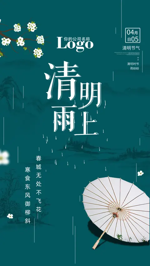 古典中国风格清明节企业宣传踏青活动棉花先烈祭祀先祖活动邀请函H5