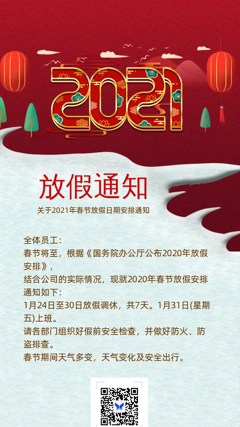 2020年鼠年春节放假通知海报