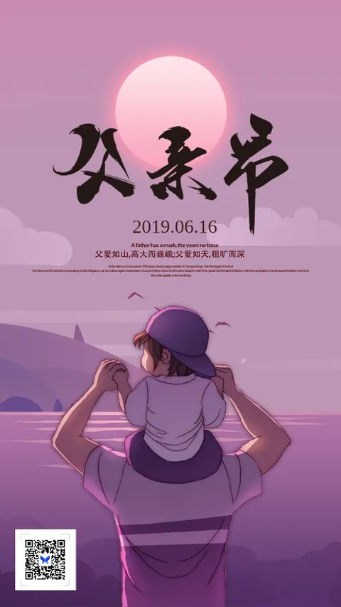 父亲节