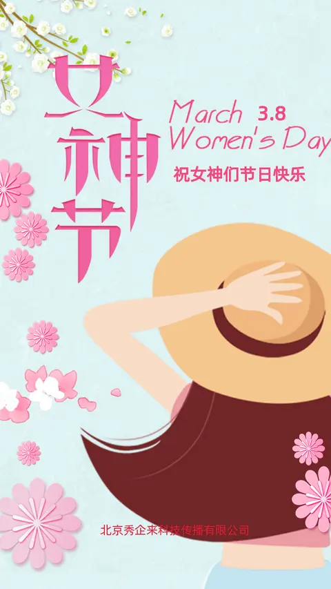 唯美三八女神节妇女节女王节企业祝福贺卡通用宣传H5