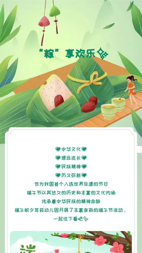 “粽”享欢乐✨