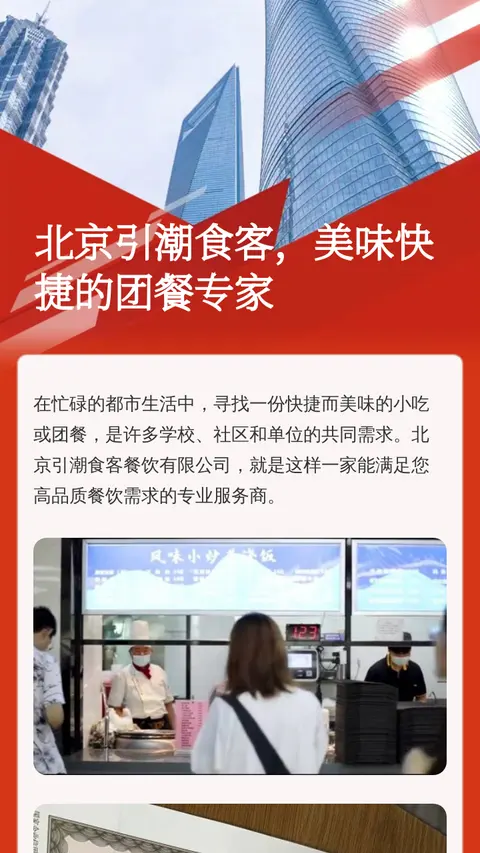 北京引潮食客，美味快捷的团餐专家