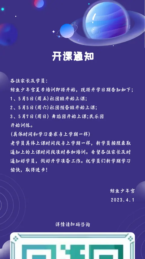开课通知
