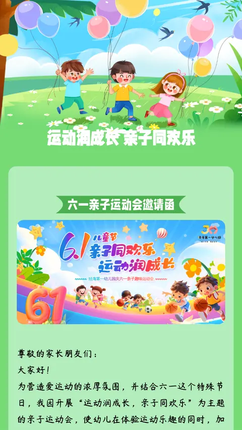 运动润成长 亲子同欢乐