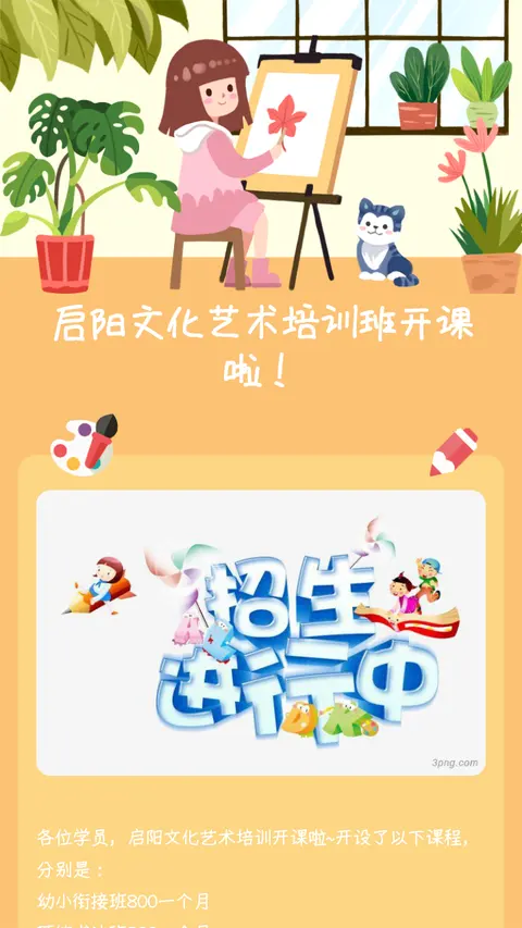 启阳文化艺术培训班开课啦！