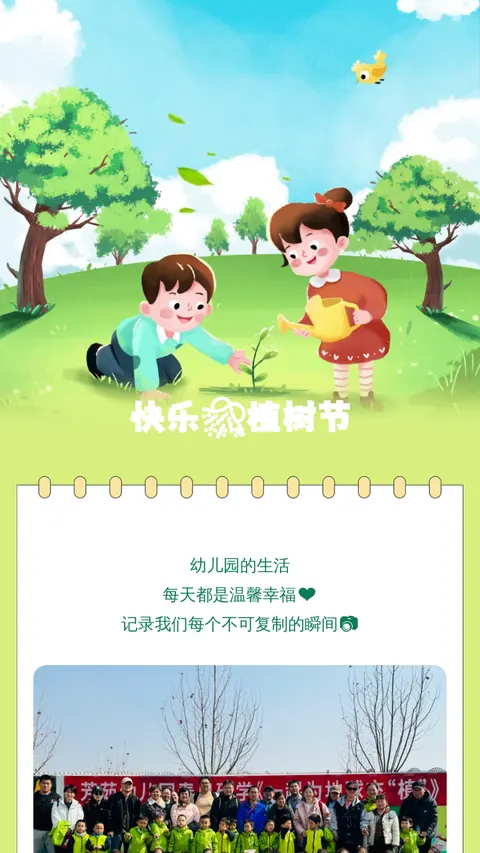 快乐🎊植树节