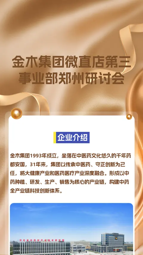 鲸鱼集团微直店第三事业部郑州研讨会
