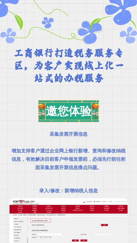 工商银行打造税务服务专区，为客户实现线上化一站式的办税服务