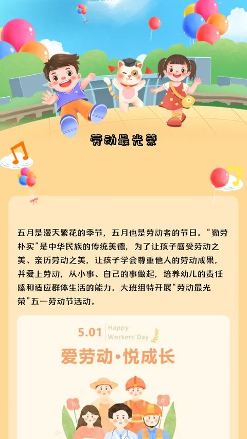 劳动最光荣