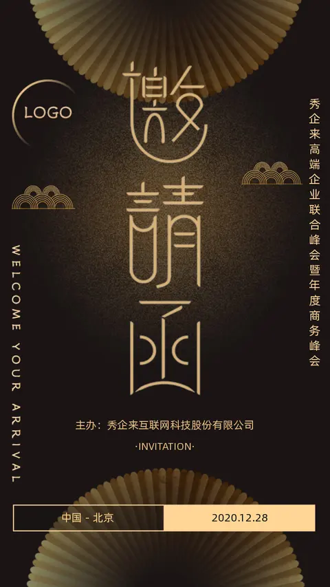 高端商务黑金企业年终会议邀请函活动邀请函H5