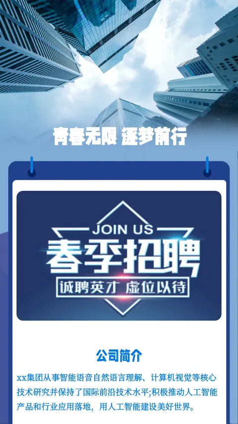 青春无限 逐梦前行