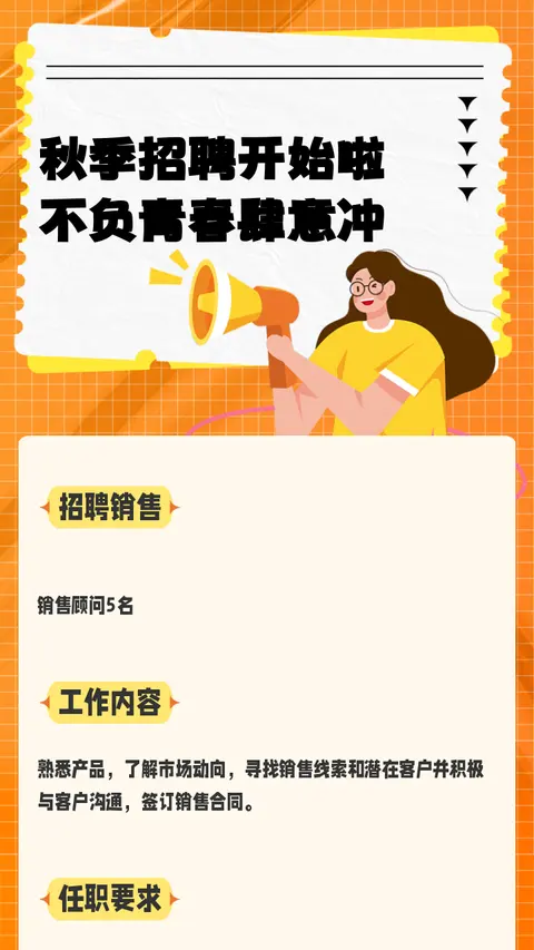 秋季招聘开始啦
不负青春肆意冲