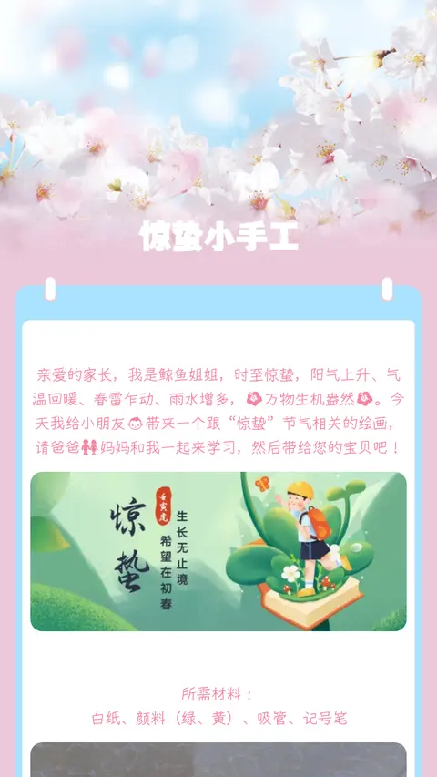 惊蛰小手工