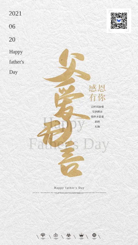 父爱无言