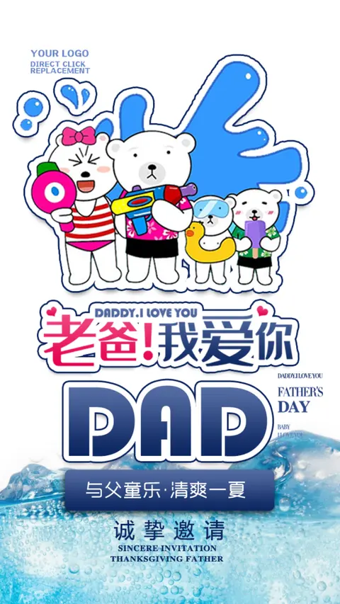 父亲节幼儿园活动邀请函H5