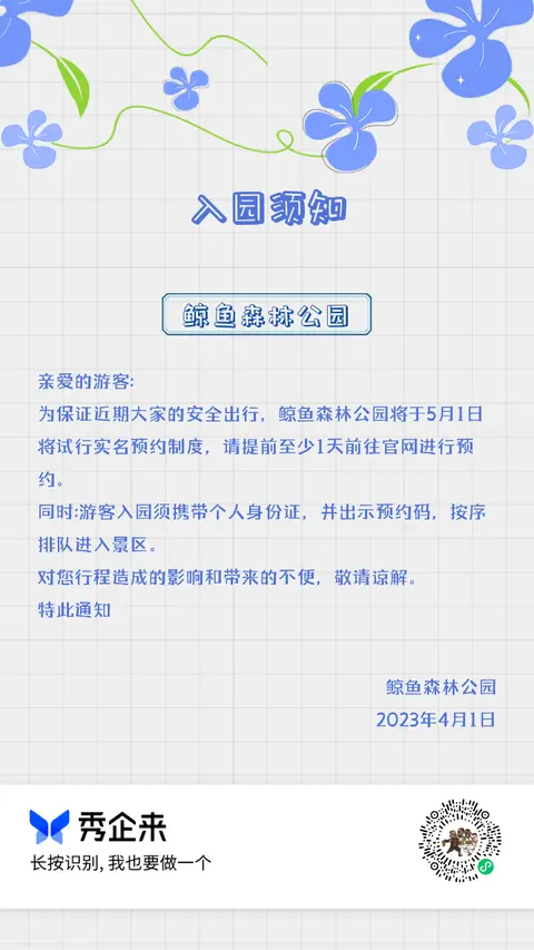 入园须知