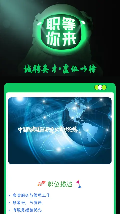 诚聘英才•虚位以待