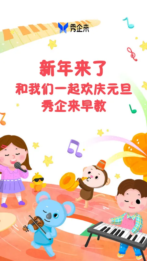 白色卡通插画风早教新年元旦活动邀请教育培训宣传H5
