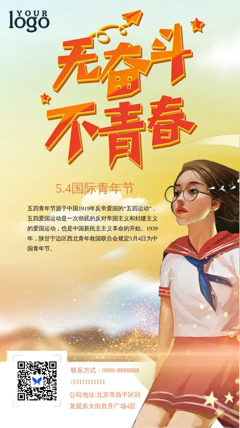 创意五四青年节海报