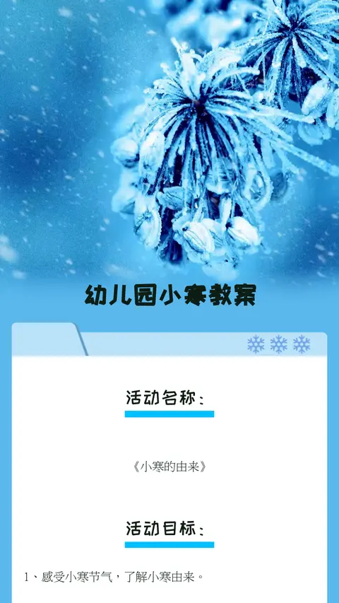 幼儿园小寒教案