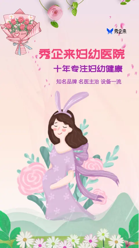 温馨浪漫玛卡妇幼医院介绍宣传H5