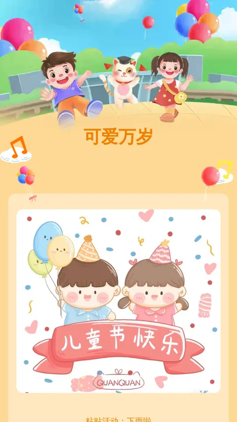 可爱万岁