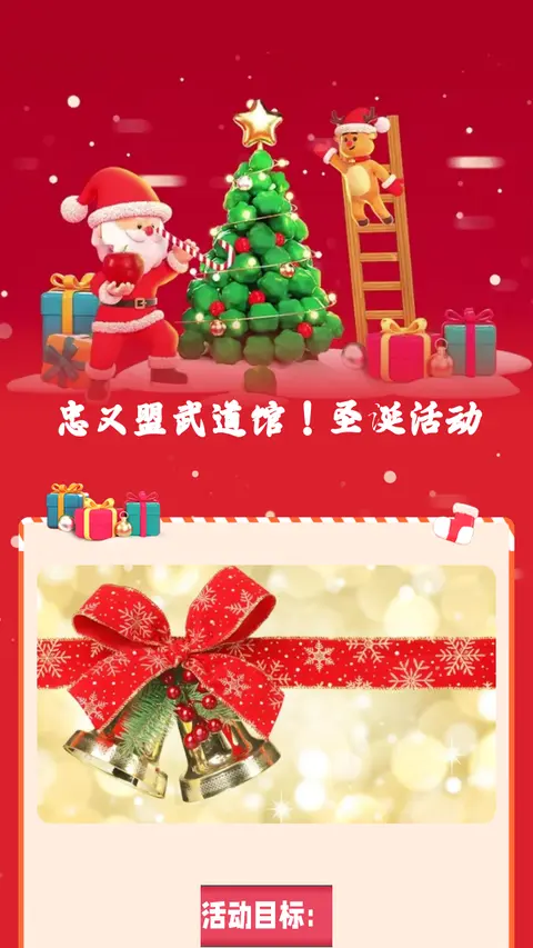 忠义盟武道馆！圣诞活动