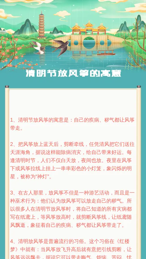 清明节放风筝的寓意
