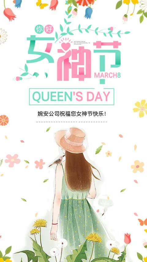 清新38妇女节女神节服装饰品商家微商促销推广活动祝福贺卡h5