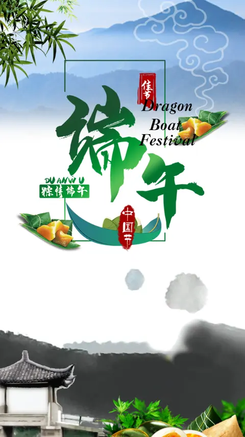 粽情端午 粽享好礼 促销宣传