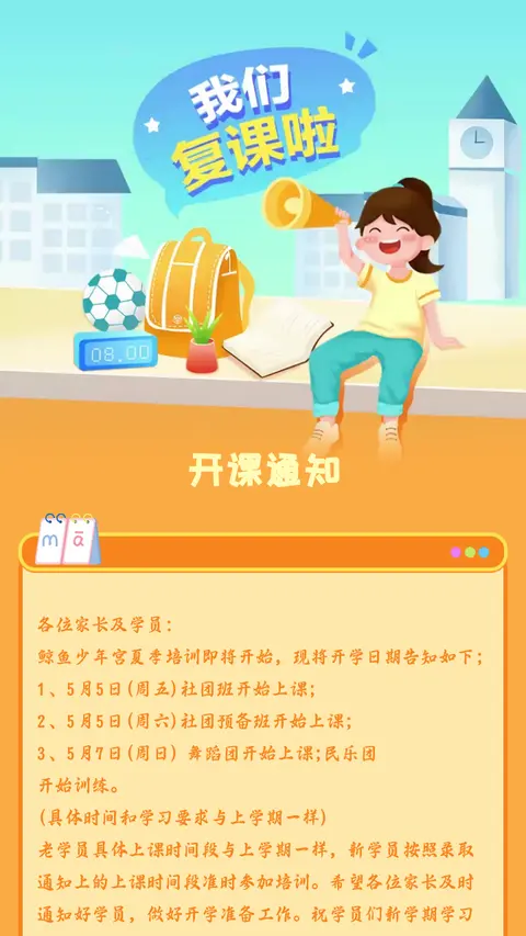 开课通知