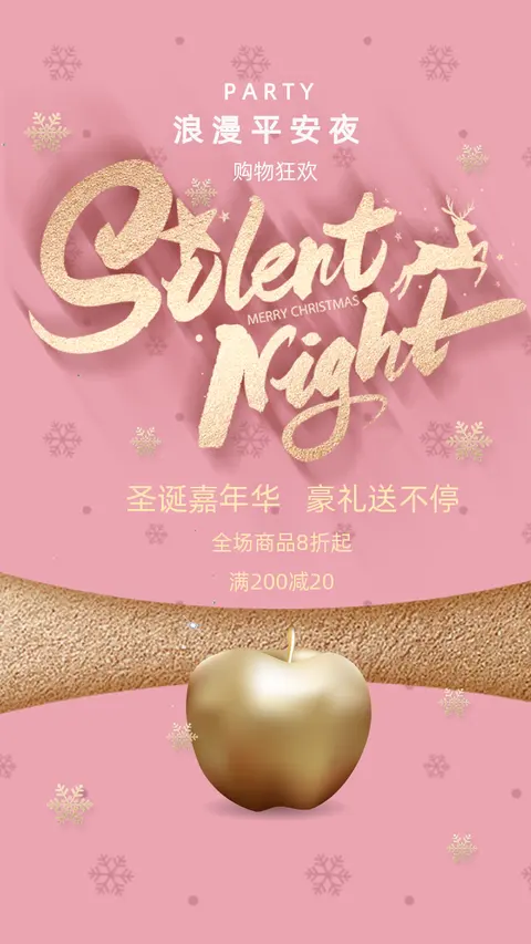 粉色韩式简约风格圣诞节商品促销打折活动推广H5
