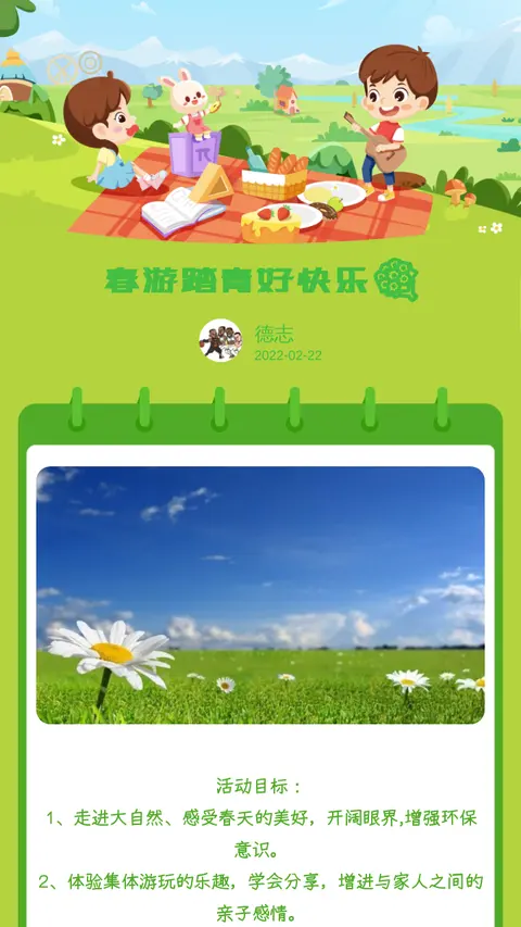 春游踏青好快乐💐