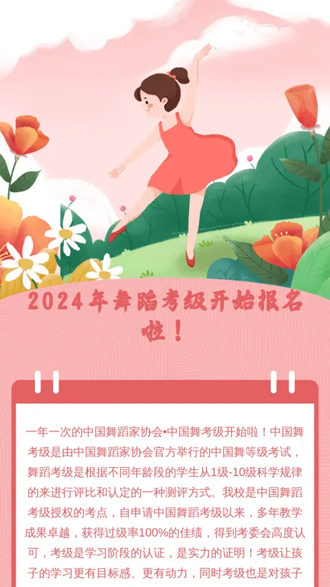 2024年舞蹈考级开始报名啦！
