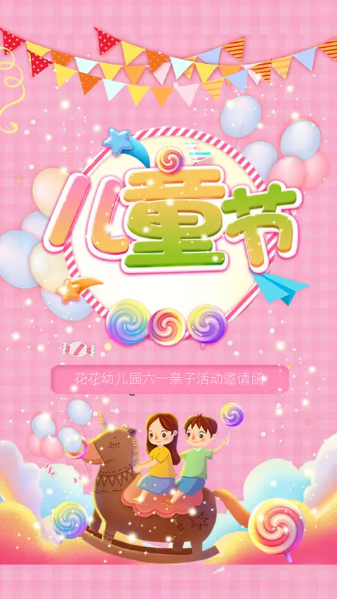 粉色卡通六一儿童节幼儿园活动邀请函H5