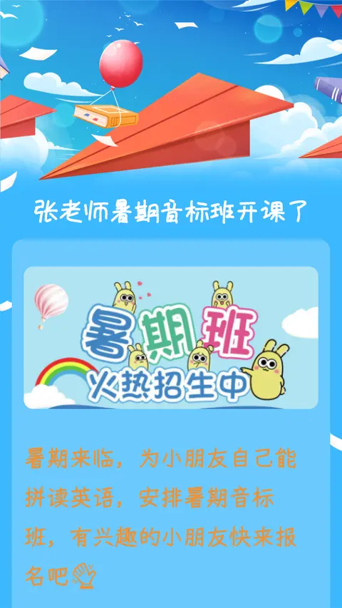 张老师暑期音标班开课了