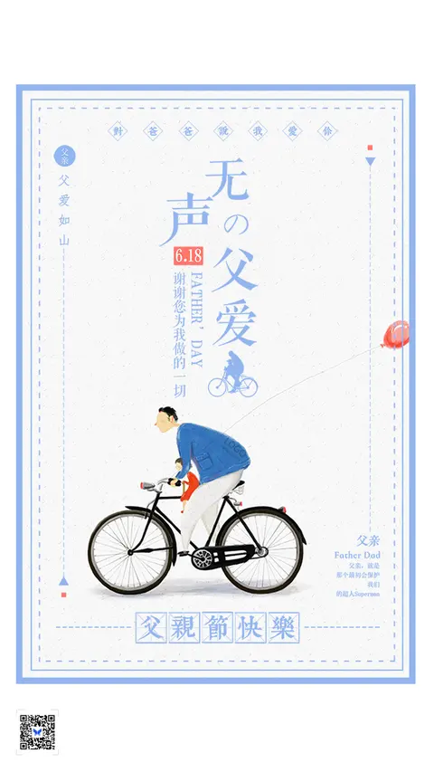 无声父爱