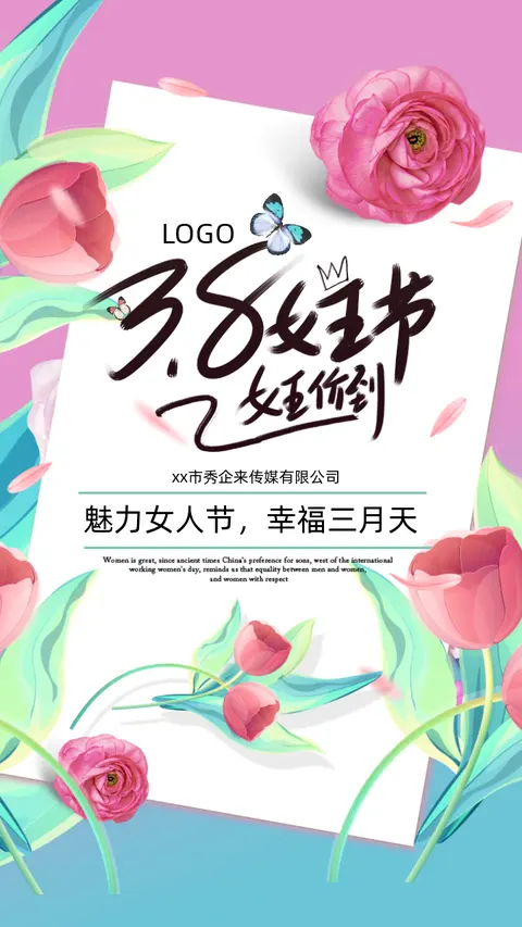 唯美浪漫三八女神节妇女节女王节公司企业祝福贺卡通用宣传H5