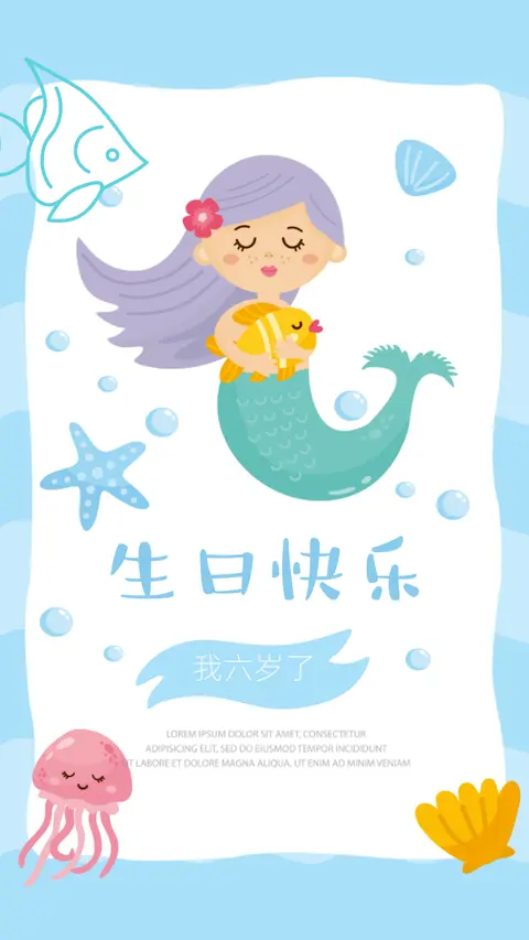 蓝色卡通可爱美人鱼女孩宝宝生日满月百天成长相册派对宴会