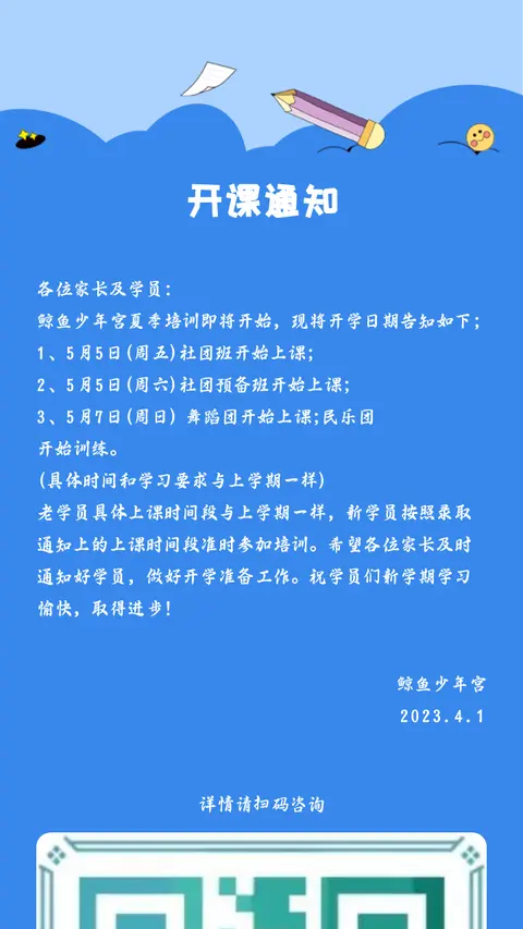 开课通知
