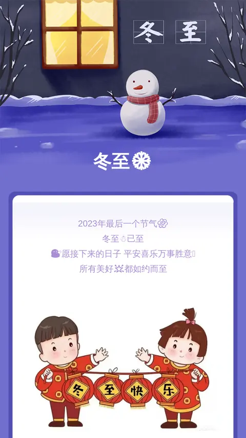 冬至❄️