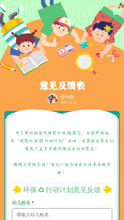 意见反馈表