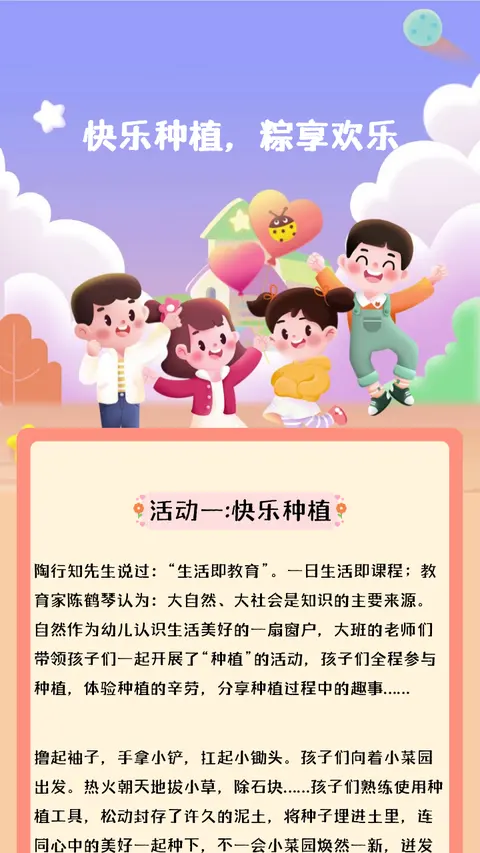 快乐种植，粽享欢乐