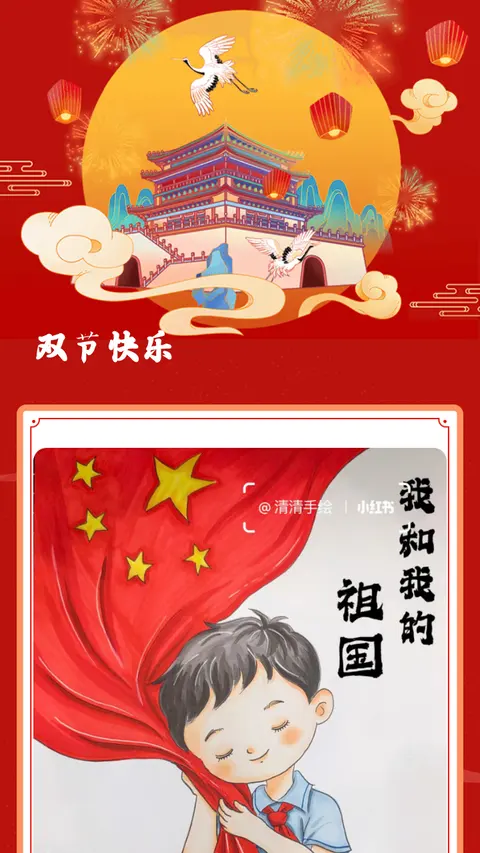 双节快乐
