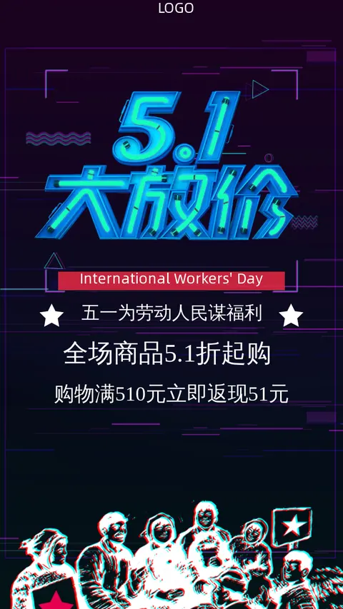 炫酷抖音五一劳动节商家促销家电促销H5