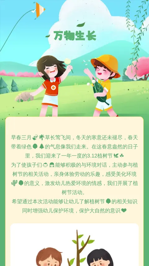 万物生长