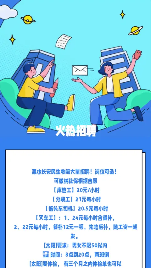 火热招聘