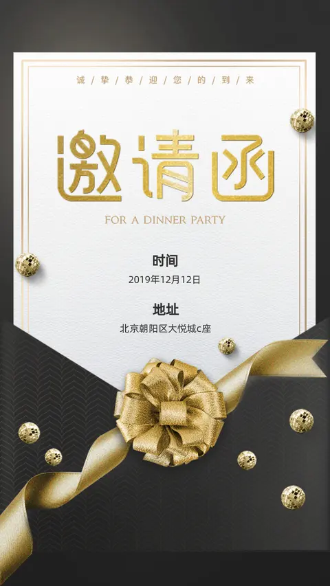 黑金高端大气会议邀请函年会展会峰会H5