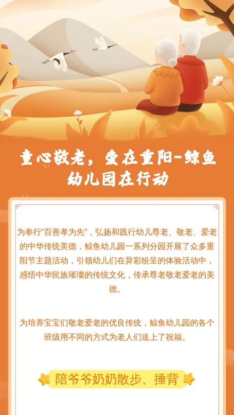 童心敬老，爱在重阳-鲸鱼幼儿园在行动
